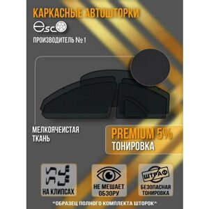Автошторки EscO PREMIUM 90-95% на Renault Sandero 2 (2012 - по н. в.) (Stepway) Полный комплект, крепление Клипсы ЭскО /Шторки на автомобиль