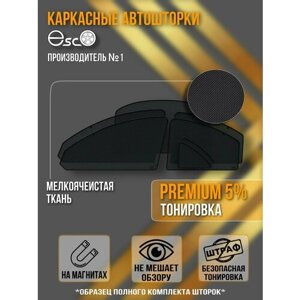 Автошторки EscO PREMIUM 90-95% на Skoda Kodiaq (2016 - по н. в.) без штатных шторок Полный комплект, крепятся на Магнитах ЭскО /Шторки на автомобиль