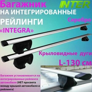 Багажник для Changan CS75 внедорожник 2014-2018 на интегрированные рейлинги. Опоры INTEGRA с крыловидными поперечинами серебро L-130 см
