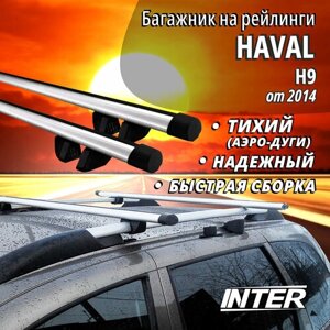 Багажник на Хавал Н9 на крышу автомобиля Haval H9 на рейлинги (внедорожник от 2014). Аэродинамические дуги