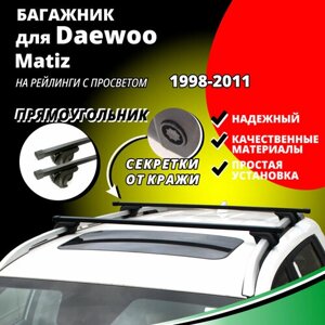 Багажник на крышу Дэу Матиз (Daewoo Matiz) хэтчбек 1998-2011, на рейлинги с просветом. Секретки, прямоугольные дуги