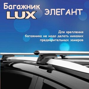 Багажник на рейлинги аэродинамический LUX элегант с замком для Chevrolet Spark хэтчбек 2009-2016