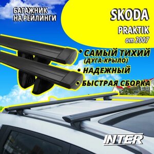 Багажник на Шкода Практик на крышу автомобиля Skoda Praktik на рейлинги (комби от 2007). Крыловидные черные дуги
