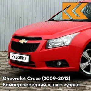 Бампер передний в цвет кузова Chevrolet Cruze Шевроле Круз (2009-2012) GBH - Power Red - Красный