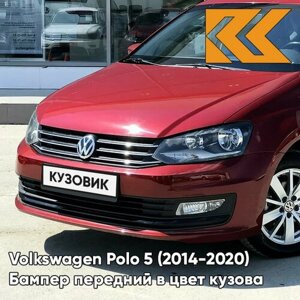 Бампер передний в цвет Volkswagen Polo 5 (2014-2020) седан рестайлинг 2K - LA3T, WILD CHEзаднY - Красный