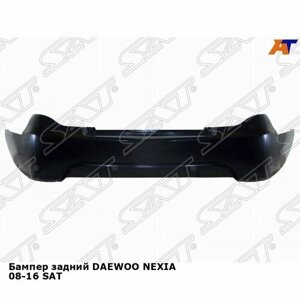 Бампер задний для Дэу Нексия DAEWOO NEXIA (2008-2016) новый неокрашенный, качественный пластик SAT