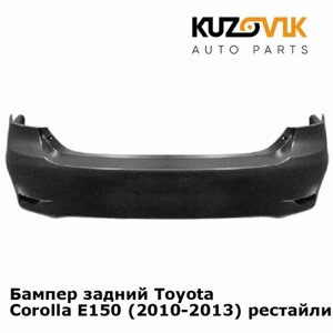 Бампер задний Toyota Corolla E150 (2010-2013) рестайлинг