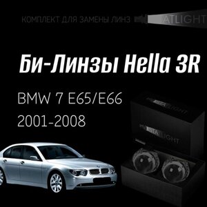 Би-линзы Hella 3R для фар BMW 7 E65, E66 2001-2008, комплект биксеноновых линз, 2 шт
