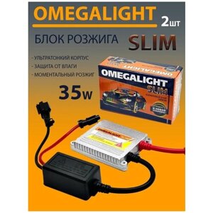 Блок розжига OmegaLight Slim D 35W 2шт.