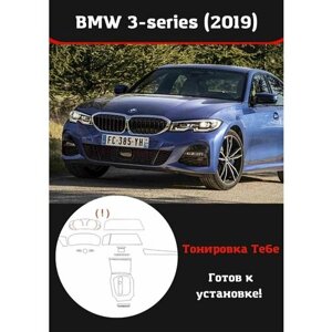 BMW 3 2019 комплект защитной пленки для салона авто