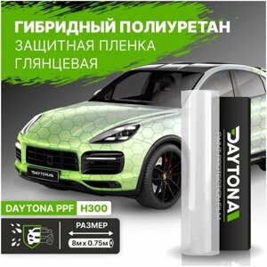 Бронепленка на автомобиль гибридный полиуретан 160мкр (8м x 0.75м) DAYTONA PPF. Сверхпрочная самоклеящаяся антигравийная