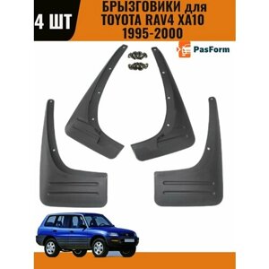 Брызговики для Toyota RAV4 XA10 1995-2000 4 шт передние и задние, тойота рав4