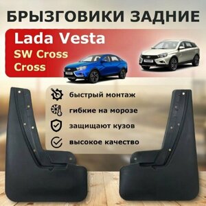 Брызговики задние Lada Vesta Cross / SW Cross