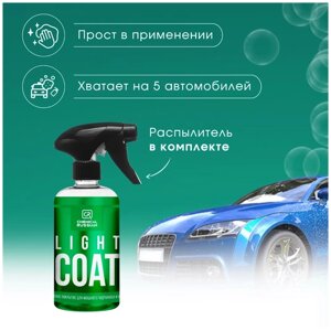 Быстрое кварцевое покрытие - Light Coat, 500 мл, Chemical Russian