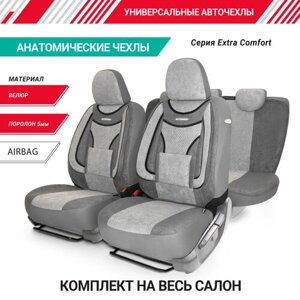 Чехлы на сиденья универсальные EXTRA comfort ECO-1105 D. GY/L. GY
