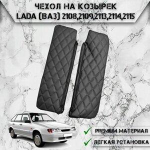 Чехол солнцезащитного козырька из эко-кожи Для Лада / Lada (Ваз) 2108,2109,2113,2114,2115 Чёрный с Чёрной строчкой