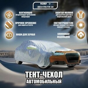 Чехол-тент на автомобиль Лотус Эмира (2021-2024) купе зимний от снега, дождя. Тент на машину Lotus Emira для защиты краски, кузова