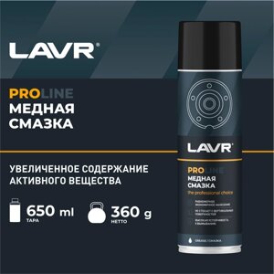 Cмазка медная LAVR service, 650 мл, ln3509