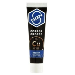 Copper Grease Медная Смазка 20 Гр NGN арт. V0055