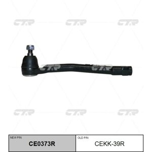 CTR CEKK39R ! замена=CE0373R наконечник рулевой тяги KIA sorento 15- прав.