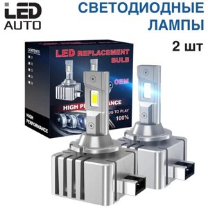 Cветодиодные лампы D2S, 6500K, Светодиодная LED лампа в фару автомобиля / комплект (2шт)