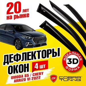 Дефлекторы боковых окон для OMODA S5 2022 (омода S5) седан 2022, Chery Arrizo 6 (Чери Аризо) седан 6 2018-2023, ветровики на двери автомобиля, Cobra Tuning.