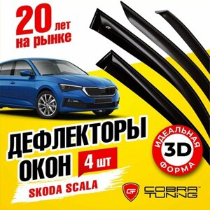 Дефлекторы боковых окон для Skoda Scala (Шкода Скала) хэтчбек 5-ти дверный 2019-2022, ветровики на двери автомобиля, Cobra Tuning