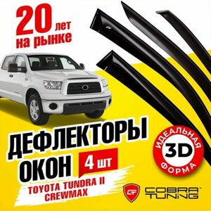 Дефлекторы боковых окон для Toyota Tundra 2 (Тойота Тундра) CrewMax 2007-2021, ветровики на двери автомобиля, Cobra Tuning