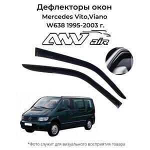 Дефлекторы боковых окон Mercedes Vito, Viano W638 1995-2003 г. Ветровики Мерседес Вито, Виано 638