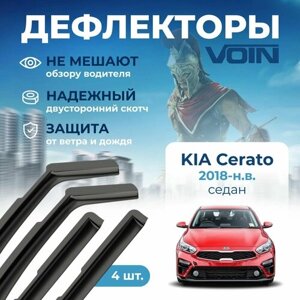 Дефлекторы окон Voin на автомобиль Kia Cerato 2018-н. в. седан/вставные 4 шт