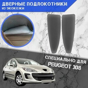 Дверные Подлокотники из экокожи на двери (Мягкие накладки) для Пежо / Peugeot 308 (2007-2015) (Задние 2 шт) Серые