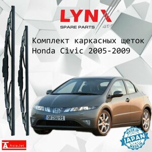 Дворники Honda Civic (8) FK, FN / Хонда Цивик ФК, ФН хэтчбек 5 дв. 2005 - 2009 Щетки стеклоочистителя каркасные для автомобиля 700мм-600мм к-т 2шт.