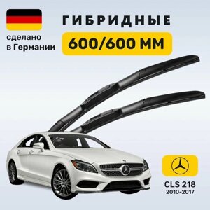 Дворники Мерседес ЦЛС 218, щетки Mercedes CLS 218 (2010-2017)