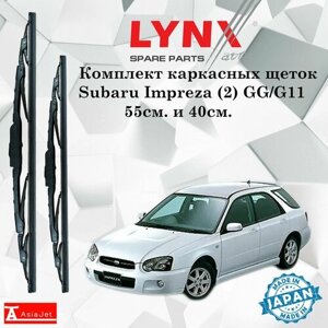 Дворники Subaru Impreza (2) GG/G11 / Субару Импреза ГГ универсал рест. 2002 / 2003 / 2004 / 2005 Щетки стеклоочистителя каркасные для автомобиля 550мм-400мм к-т 2 шт.