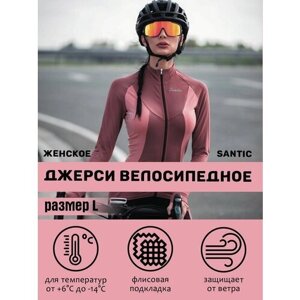 Джерси велосипедное женское, утепленное/ ветрозащитный, дышащий материал Santic L9C01104, L (велоджерси)
