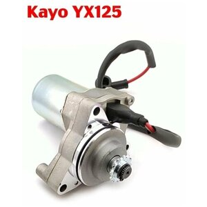 Электростартер питбайк Kayo YX125