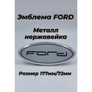 Эмблема знак FORD форд 177мм/72мм (цвет белый)