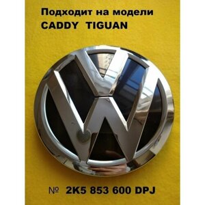 Эмблема Знак Volkswagen Фольксваген 148мм капот