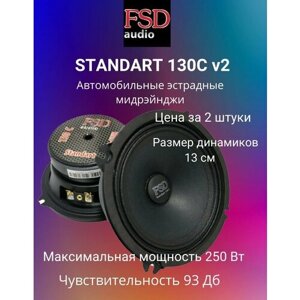Эстрадные колонки FSD audio STANDART 130C v2