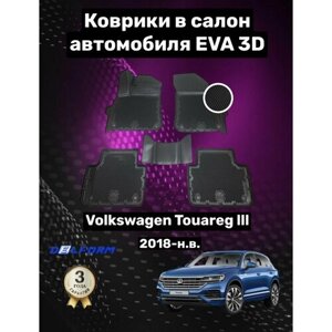 Эва/Eva Ева коврики c бортами Фольксваген Туарег (2018-Порш Кайен 3 (2018-Volkswagen Touareg III (2018-Porsche Cayenne III (2018-DELFORM 3D Premium (EVA 3D"cалон