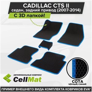 ЭВА ЕВА EVA коврики CellMat в салон c 3D лапкой для Cadillac CTS II RWD, Кадиллак СТС, 2-ое поколение, задний привод, 2007-2014