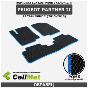 ЭВА ЕВА EVA коврики CellMat в салон Peugeot Partner II, Пежо Партнер, 2-ое поколение, рестайлинг 2, 2015-2018