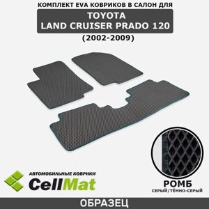 ЭВА ЕВА EVA коврики CellMat в салон Toyota Land Cruiser Prado 120, Тойота Ленд Крузер Прадо, 2002-2009