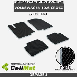 ЭВА ЕВА EVA коврики CellMat в салон Volkswagen ID. 6 Crozz, Фольксваген ИД6 Crozz, Фольксваген ИД. 6 Кросс, 2021-н. в.