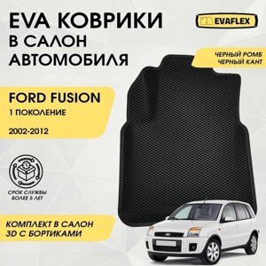 EVA Коврики в салон автомобиля Ford Fusion 1 с бортами (черный ромб, черный кант) / Коврики в салон Форд Фьюжн с бортами