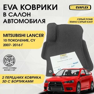 EVA Передние коврики в салон автомобиля Mitsubishi Lancer 10 с бортами (серый; темно-серый кант) / Ева Передние коврики Митсубиси Лансер 10 с бортами