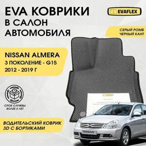 EVA Водительский коврик в салон автомобиля Nissan Almera G15 с бортами (серый; черный кант) / Ева Водительский коврик Ниссан Альмера G15 с бортами