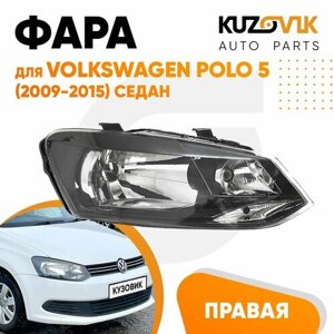 Фара правая для Фольксваген Поло Volkswagen Polo 5 (2009-2015) седан