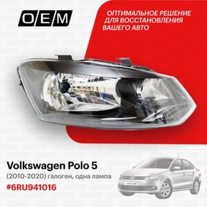 Фара правая для Volkswagen Polo 5 6RU941016, Фольксваген Поло, год с 2010 по 2020, O. E. M.