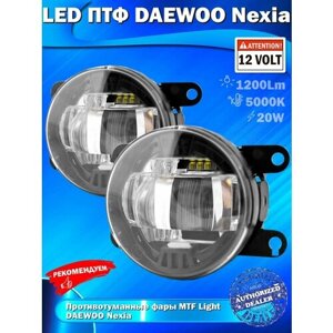 Фары противотуманные DAEWOO Nexia - светодиодные ПТФ MTF Light 12V, 10W, 5000K (комплект - 2 LED ПТФ)